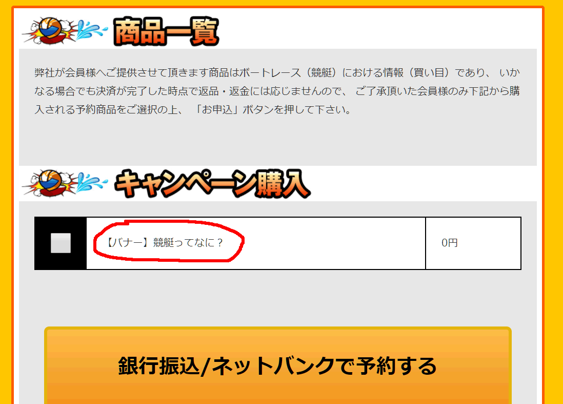 レッツボート(LETS BOAT)という競艇(ボートレース)予想サイトのキャンペーン購入ページにある競艇って何